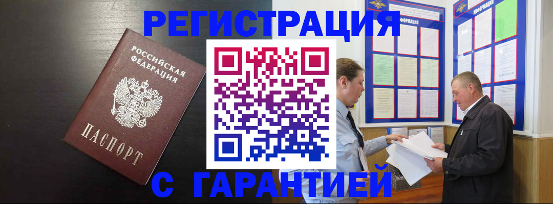 прописка для школы в Егорьевске