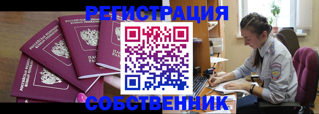 купить прописку в Егорьевске